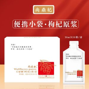 尚鼎杞枸杞原浆，臻萃枸杞原浆，枸杞鲜果枸杞原浆