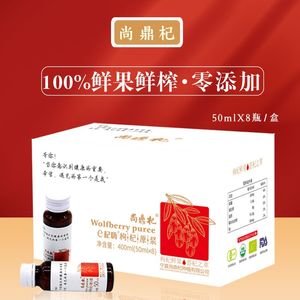 尚鼎杞枸杞原浆臻品系列枸杞鲜果原浆系列